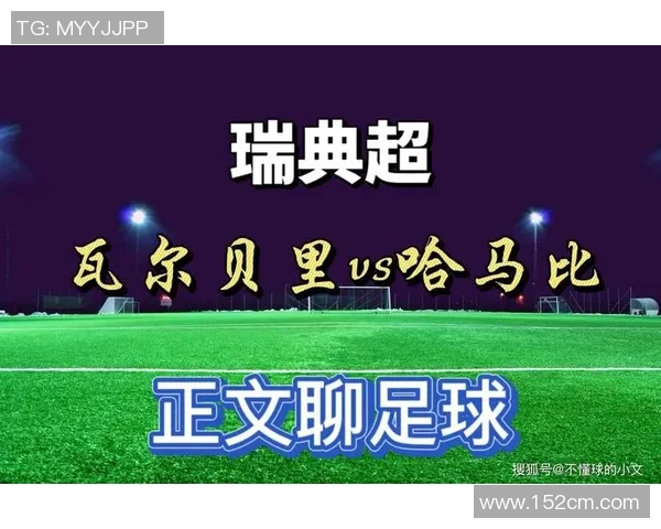 瑞典超级联赛最新积分榜分析及球队表现总结