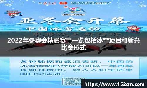 2022年冬奥会精彩赛事一览包括冰雪项目和新兴比赛形式