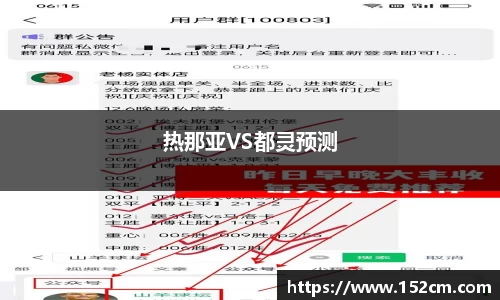 热那亚VS都灵预测