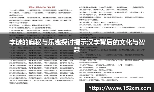字谜的奥秘与乐趣探讨揭示汉字背后的文化与智慧