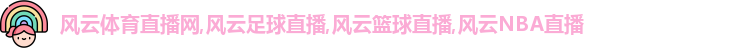 风云体育